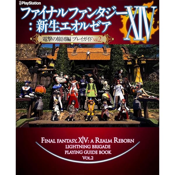 Amazon.co.jp: ファイナルファンタジーXIV:新生エオルゼア 電撃の旅団